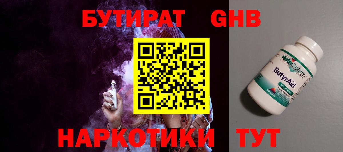 БУТИРАТ буратино Асино