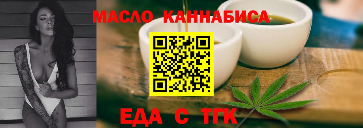 Асино  Cannafood конопля  Вход с VPN 