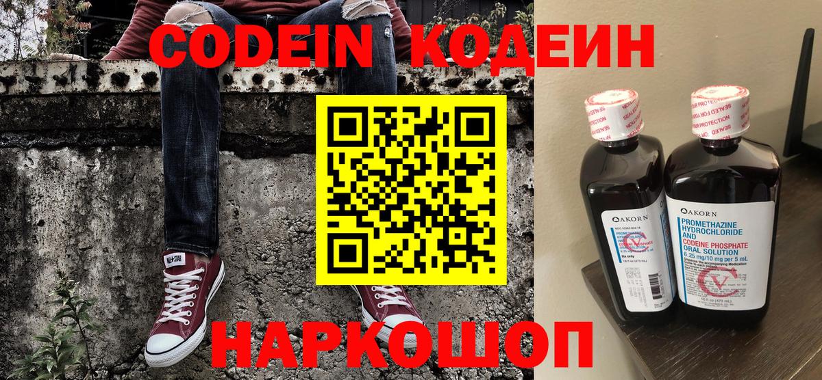 Асино  Кодеин напиток Lean (лин)  Вход с VPN  Кодеин Purple Drank 
