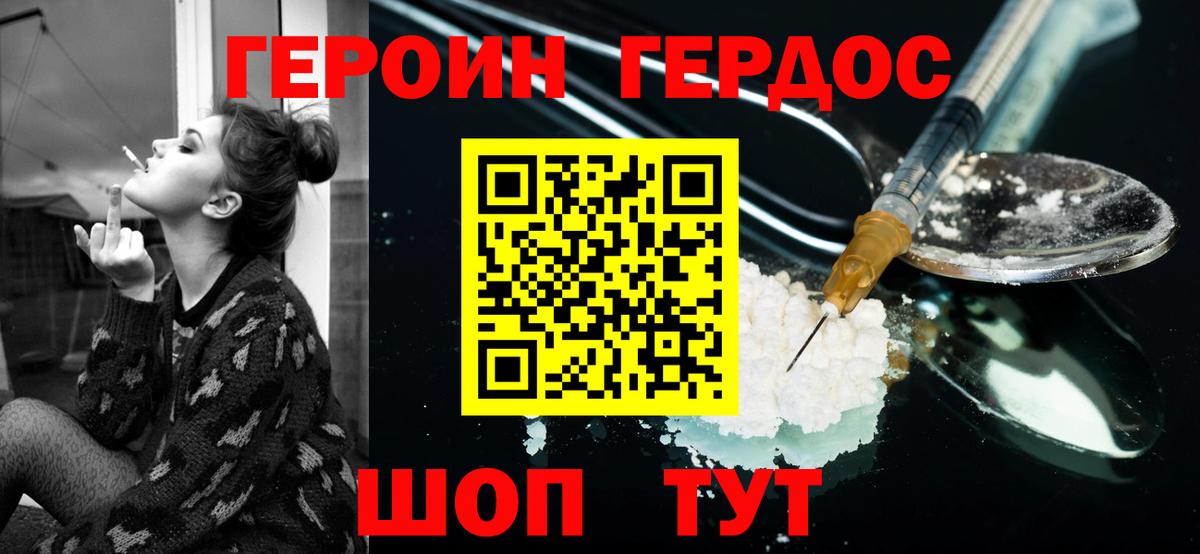 ГЕРОИН белый Асино