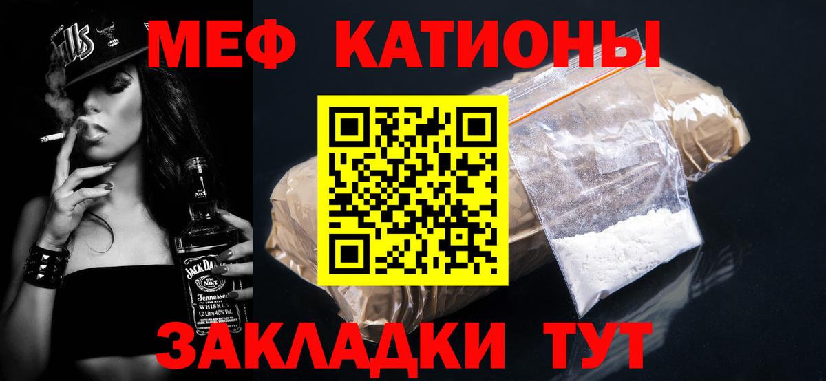 Меф мяу мяу мука Асино