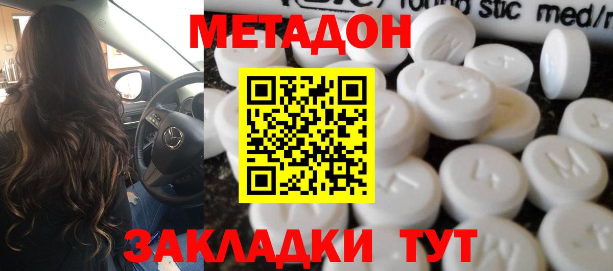 МЕТАДОН кристалл  Метадон methadone  Асино  Вход с VPN 