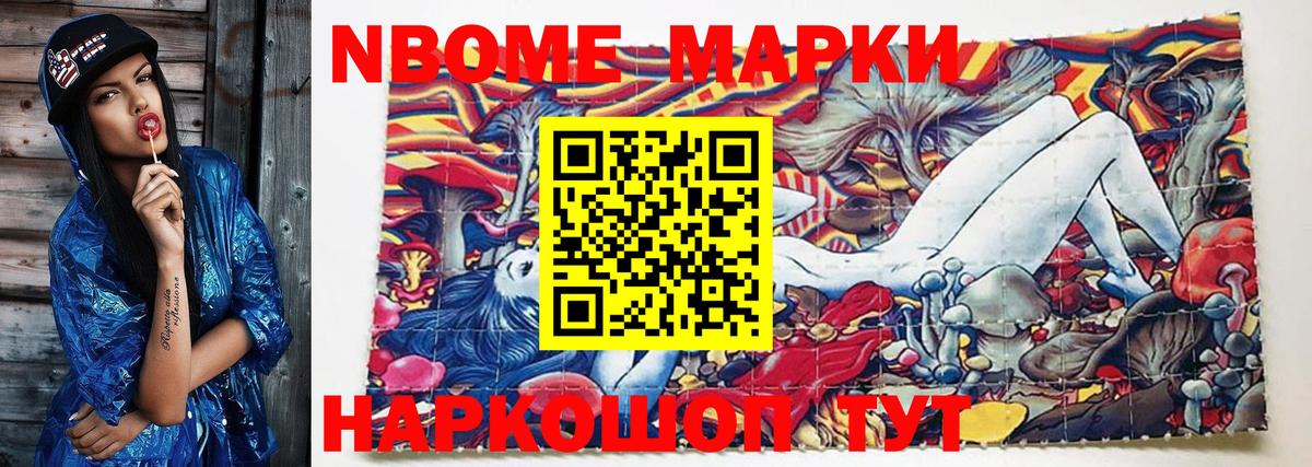 Асино  Марки NBOMe 1500мкг  Вход с VPN  Марки NBOMe 1500мкг 