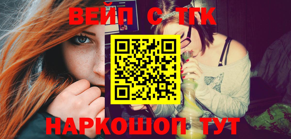 Дистиллят ТГК жижа  Вход с VPN  Асино 